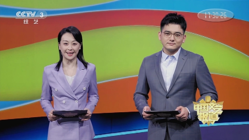 《中国文艺报道》 20210323