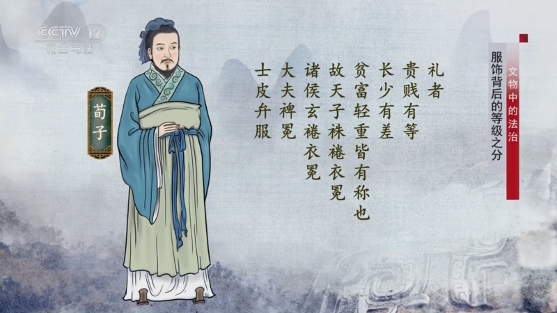 法律讲堂 《法律讲堂(文史版)》 20231214 文物中的法治·服饰背后的等级之分