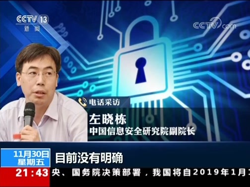新闻1+1 《新闻1+1》 20181130 APP，还在过度收集个人信息？