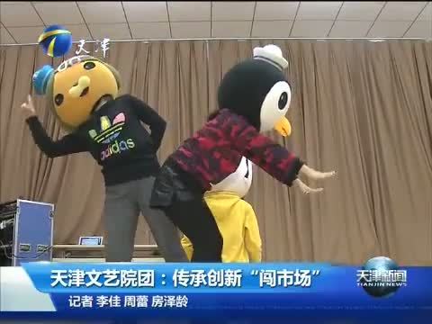 天津新闻 《天津新闻》 20141121