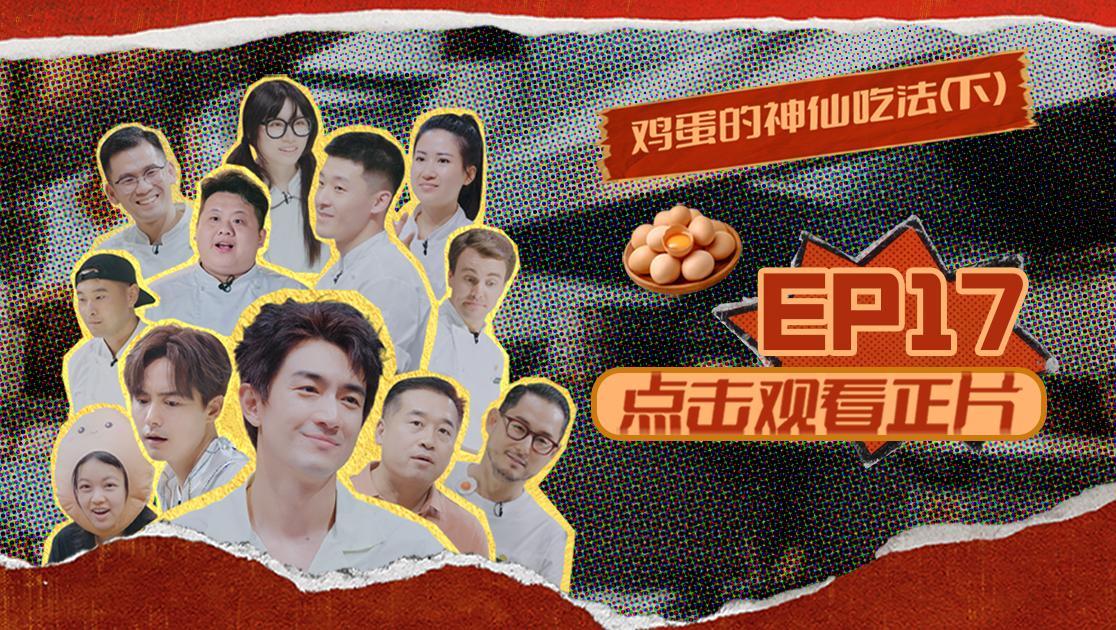 闪光神厨 《闪光神厨》第17期