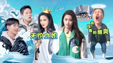 集合！浪花们 张萌领衔浪花家族 挑战医书守护任务