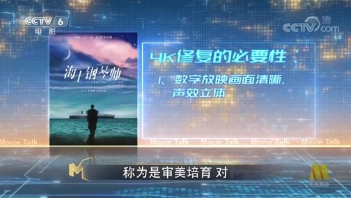 今日影评 《今日影评》 20191121 4K修复上映的《海上钢琴师》究竟是情怀圈钱还是审美培育？