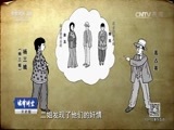 法律讲堂 《法律讲堂（文史版）》 20170524 杨三姐告状（二）主审和证人都被买通了