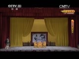 CCTV空中剧院 《CCTV空中剧院》 20150121 京剧《龙凤呈祥》 1/2