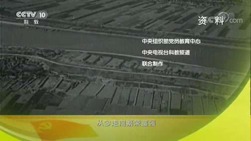 百家讲坛 《百家讲坛》 20190924 《党史故事100讲》 统一财经 恢复经济