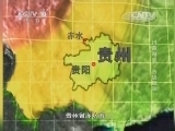 地理中国 《地理中国》丹霞奇观--古镇探秘 20141018