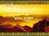 CCTV空中剧院 《CCTV空中剧院》 20120310 京剧《闹龙宫》《玉堂春》 1/3