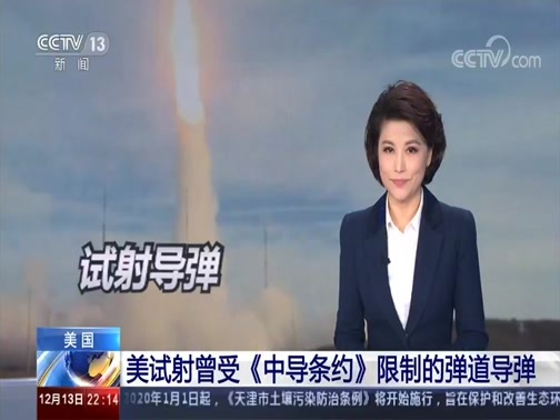 国际时讯 《国际时讯》 20191213