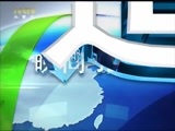 晚间报道 《晚间报道-内蒙古》 20170618