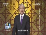 百家讲坛 《百家讲坛》 20170105 国史通鉴·两晋南北朝篇（15）北魏琐事