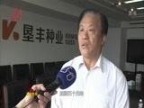 全省新闻联播 《全省新闻联播》 20150624