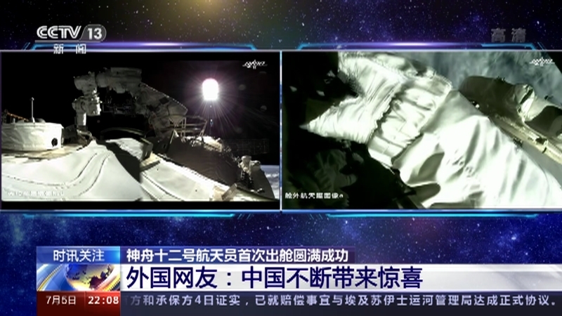 《国际时讯》 20210705