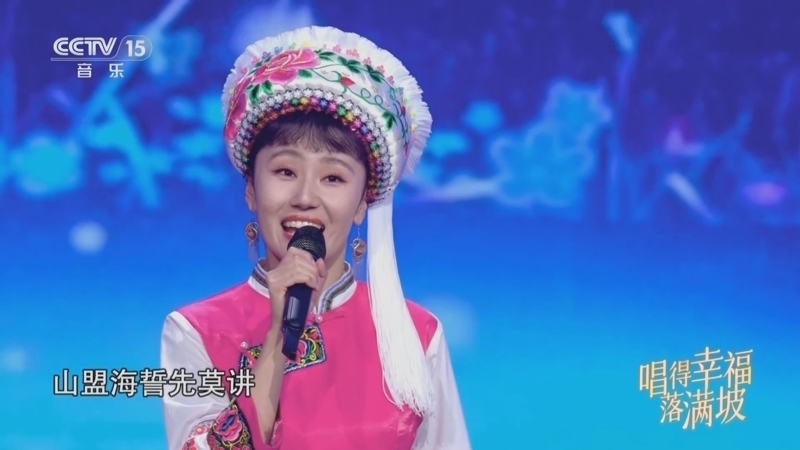 《民歌中国》 20260320 唱得幸福落满坡