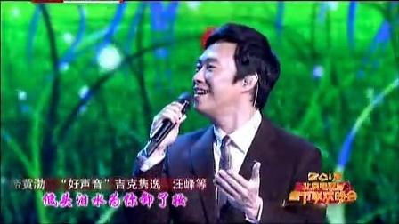 北京卫视2013春晚 费玉清降央卓玛走天涯