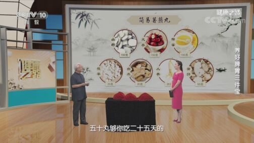 健康之路 《健康之路》 20200818 养好脾胃三件宝