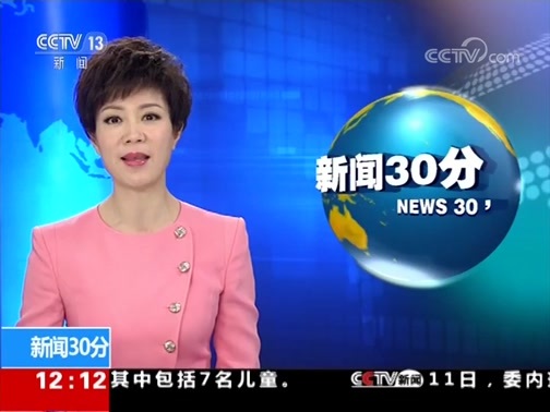 新闻30分 《新闻30分》 20190212