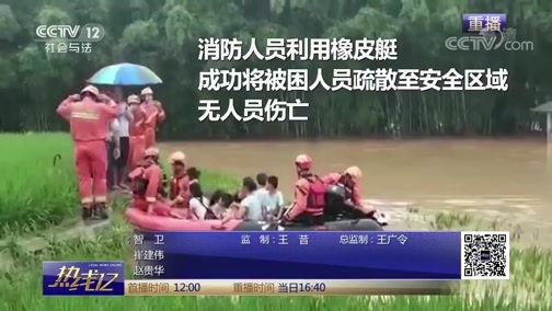 热线12 《热线12》 20190828
