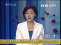 经济信息联播 经济信息联播 2008-07-30
