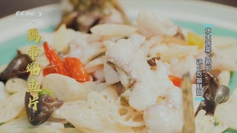 回家，吃饭 《回家吃饭》 20250417 水生蔬菜上新啦 这么吃最鲜甜