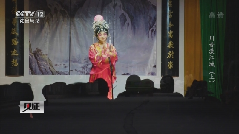 见证 《见证》 20221120 川音漾江城（上）
