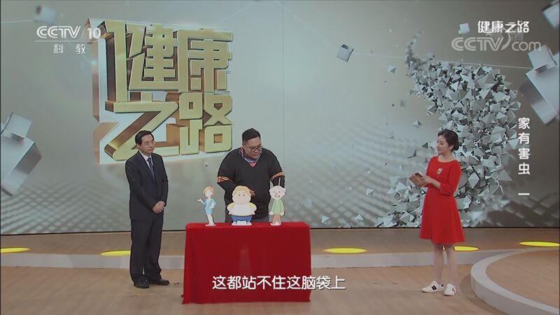 健康之路 《健康之路》 20201112 家有害虫（一）
