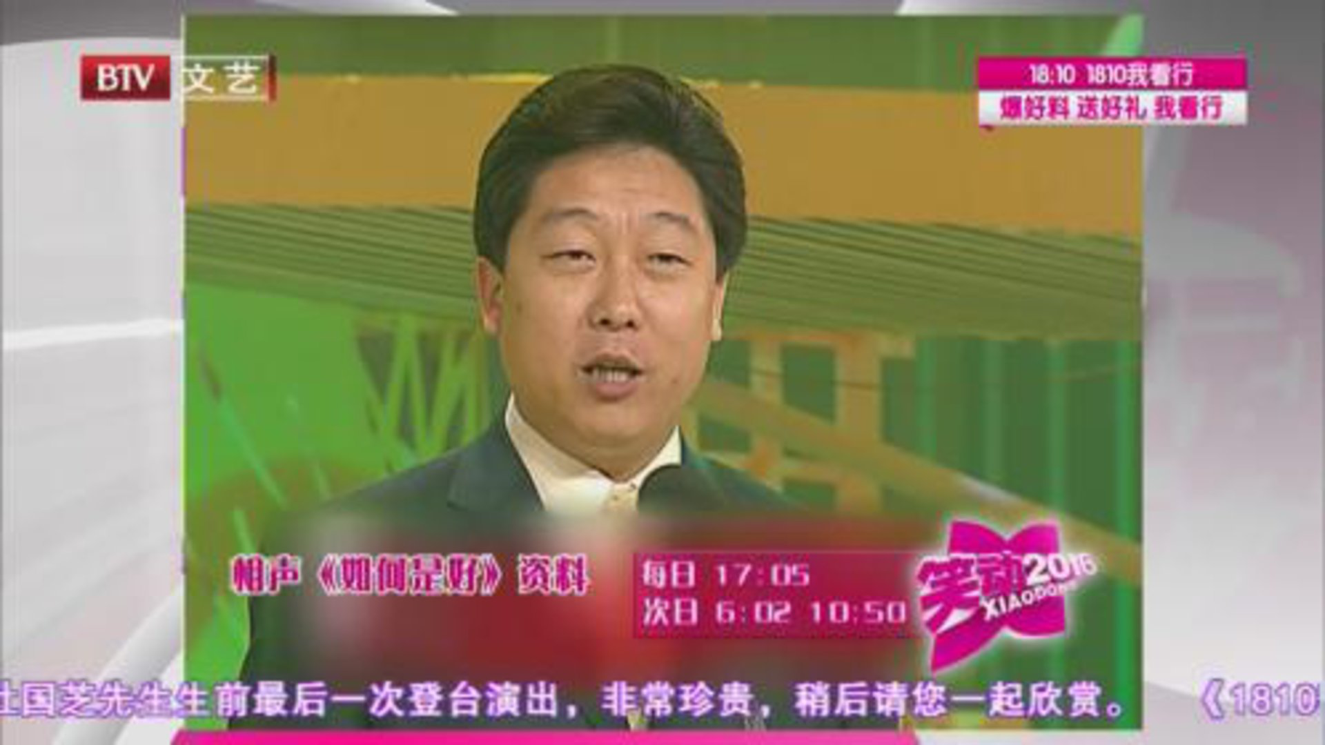 笑动百乐汇 相声《学播音》  相声《如何是好》
