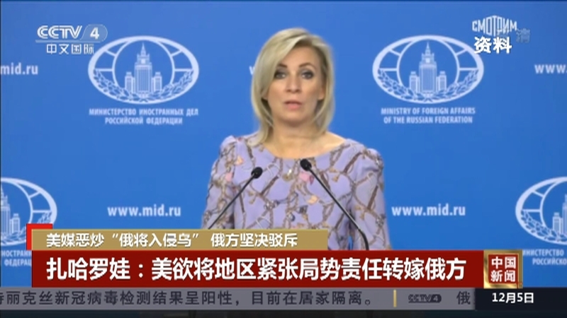 《中国新闻》 20211205 12:00