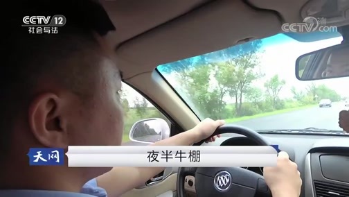 天网 《天网》 20190423 夜半牛棚