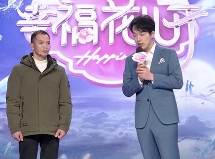 幸福花儿开 2025 幸福花儿开20250120期