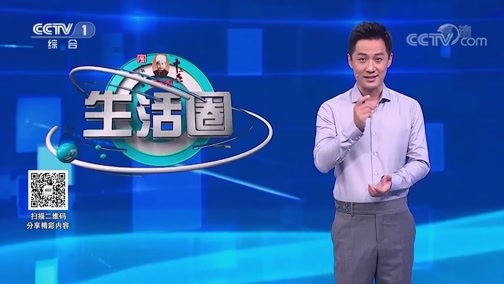 生活圈 《生活圈》 20200807