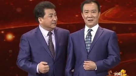 相声《和谁说相声》姜昆 戴志诚 赵津生