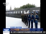 新闻直播间 《新闻直播间》 20151214 01:00