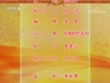 中国京剧音配像精萃 《中国京剧音配像精粹》 20170904 京剧《清风亭》 2/2