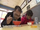 远方的家 《远方的家》特别节目 美食背后的真实 20160812