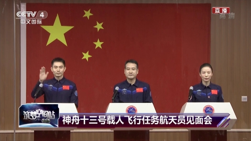 《筑梦空间站 神舟十三号载人飞行任务特别报道》 20211014 航天员见面会