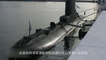 阿根廷海军仅剩的两艘潜艇频出问题 目前已无潜艇可用