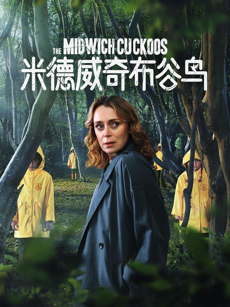 米德威奇布谷鸟