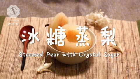 迷迭香 一碗冰糖雪梨治好所有咳喘！