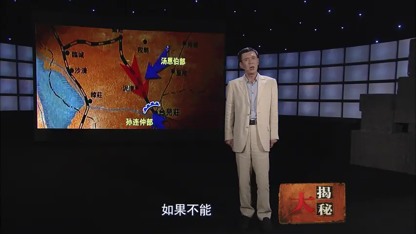 《血战台儿庄：杂牌军创造的奇迹》第2集