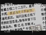 秘境 央视 《秘境》 20130806 《失忆珍宝》 （上）