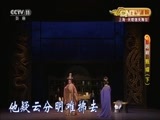 CCTV空中剧院 《CCTV空中剧院》 20151226 大型古装越剧《甄嬛》（下） 1/2