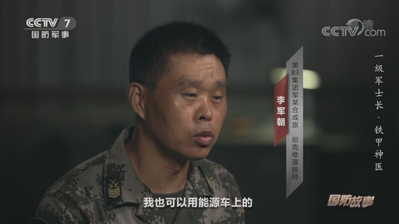 国防故事 《国防故事》 20200928 一级军士长·铁甲神医