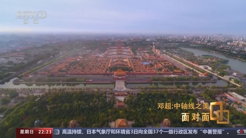 面对面 《面对面》 20240804