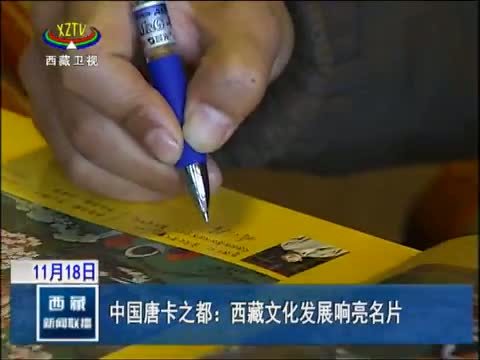 西藏新闻联播 《西藏新闻联播》 20141118