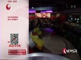 东方新闻 《东方新闻》 20180228
