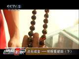 消费主张 点石成金——明眼看琥珀（下）