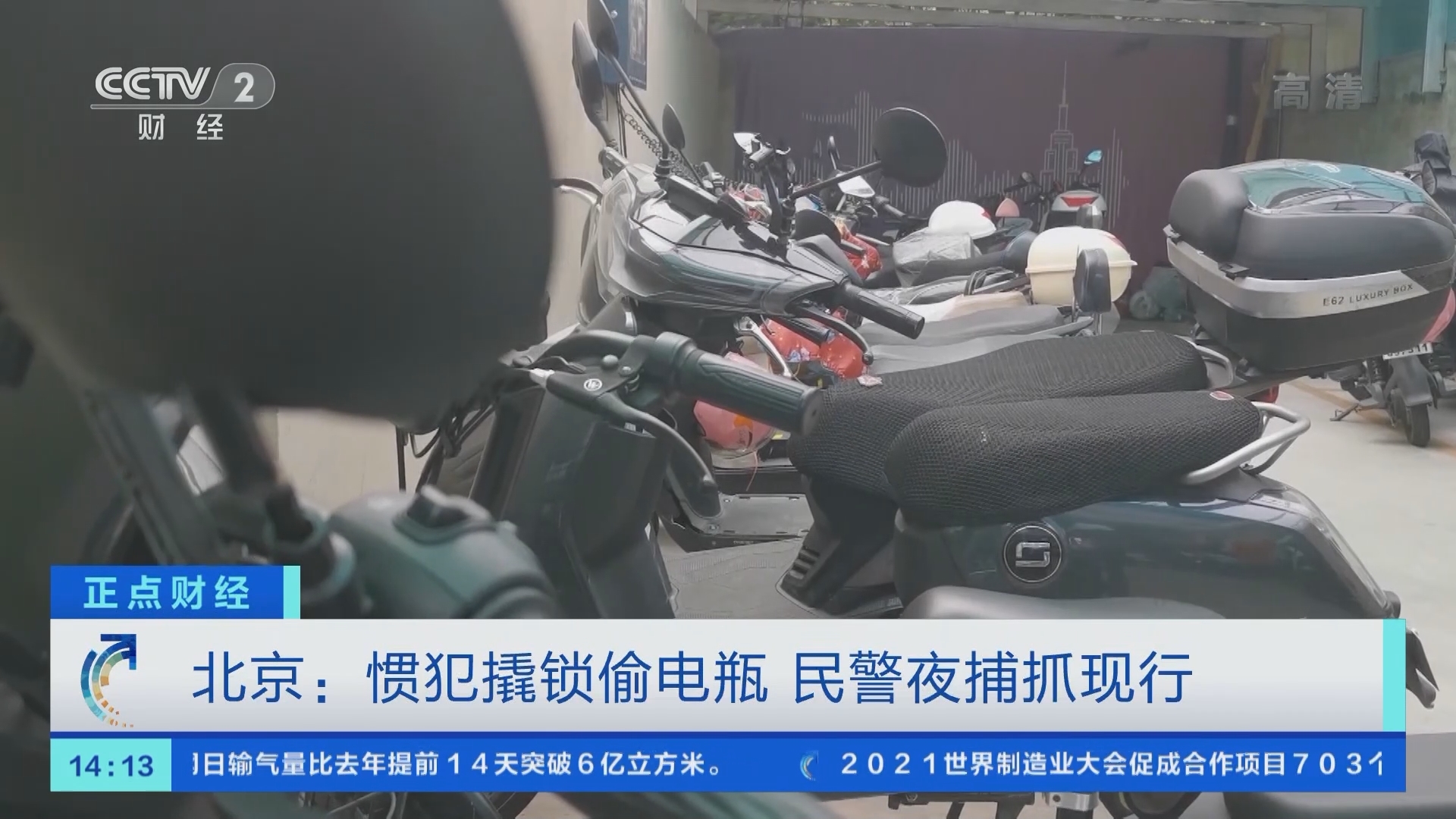 《正点财经》 20211125 14:00