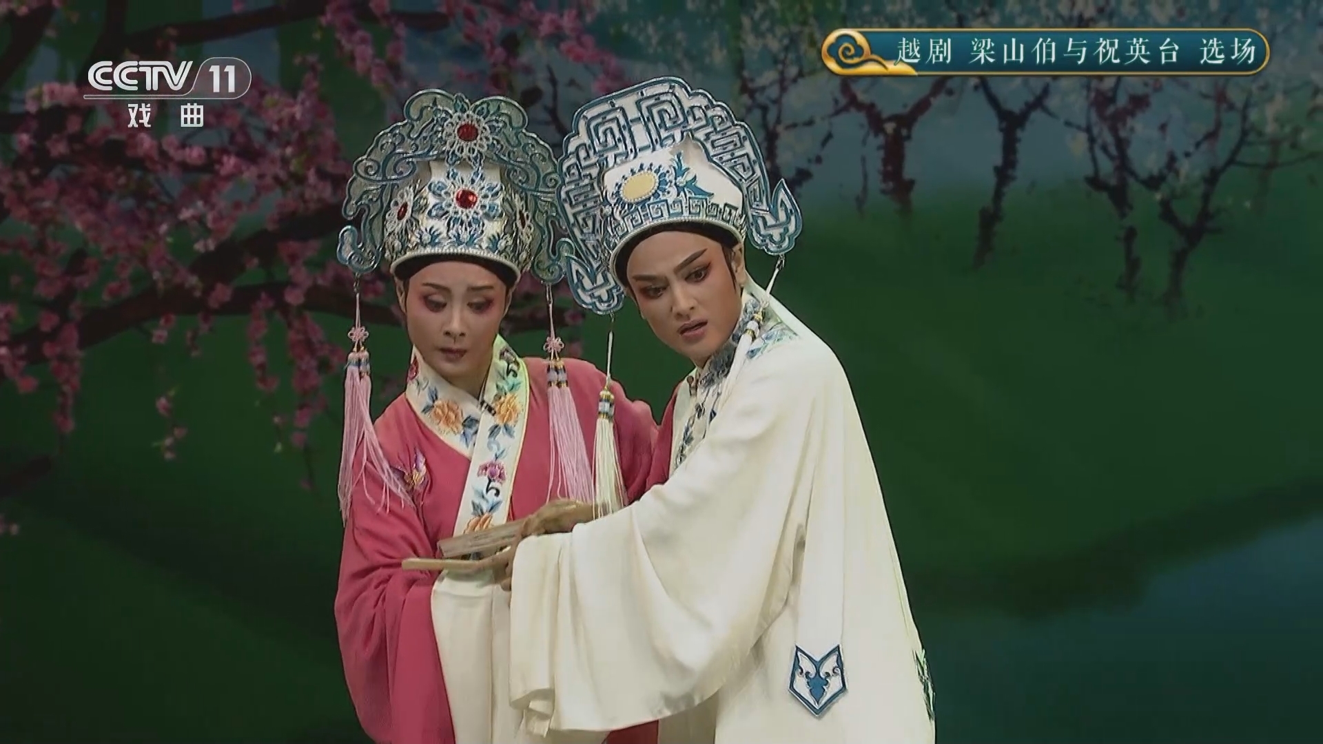 CCTV空中剧院 《CCTV空中剧院》 20241105 越剧《梁山伯与祝英台》选场