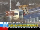 国际时讯 《国际时讯》 20180124